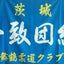 画像 舞鶴柔道クラブ「一致団結」のユーザープロフィール画像