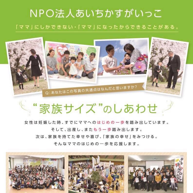 特定非営利活動法人　あいちかすがいっこ王子製紙工場見学へのお申込みありがとうございました。