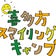 kitakataegaocampのブログ