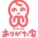 ありがた家のはちゃめちゃ日記♪