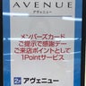 AVENUEイオン秦野店のプロフィール