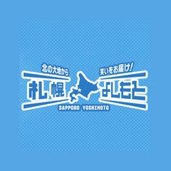 札幌よしもと-イベント情報-のプロフィール