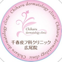 千春皮フ科クリニック広尾院のプロフィール