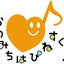 おのみちはぴねすくらぶのサムネイル