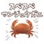 画像 トモユキの蟹走り日記のユーザープロフィール画像