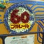 のっちのサムネイル
