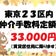 東京の賃貸『仲介手数料無料・半額』で頑張る不動産屋さん