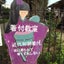 画像 埼玉県伊奈町にある着付け教室、田口着付教室のブログのユーザープロフィール画像
