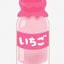 苺ミルクのサムネイル