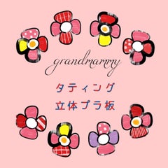 自分流枕草子と たまには Grandmammy