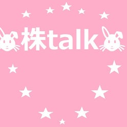 株 talk