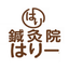 鍼灸院はりー  鹿児島市真砂町で唯一の鍼灸・美容鍼・カイロプラクティック院 のサムネイル