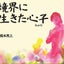 画像 「境界に生きた心子」のユーザープロフィール画像