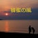 朝陽・夕陽サンセット　撮り鉄　地域行事　伊予の南予の宇和海から発信しています。ごゆっくりお楽しみください。