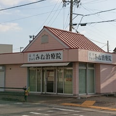みね治療院のプロフィール