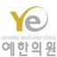画像 韓国ソウル ダイエット＆ニキビ跡再生治療専門韓方医院　Ye韓方医院(イェ韓方医院）公式ブログ　のユーザープロフィール画像