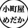 ☆小町屋めだか☆改良メダカ専門店