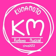熊本子どもミュージカルのプロフィール