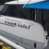 遊漁船AsukaⅡブログ