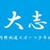 内野剣道スポーツ少年団のブログ