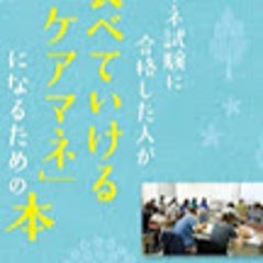 岡野サイトさん 予想合格点 名古屋ケアマネ介護福祉スクール 合格点を突破しよう