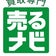 買取専門 売るナビ アピタ阿久比店のブログ