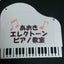 あおき　ゆうこのサムネイル