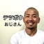 テツボウおじさんのブログのサムネイル