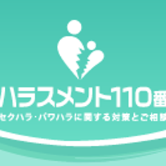 NPO法人　ハラスメント協議会のプロフィール