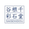 saisekidouのプロフィール