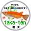 画像 taka-tenのブログのユーザープロフィール画像