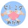 メダカトレーナーひとみだのブログ〜メダカマスターになるために〜