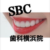 湘南歯科クリニック横浜院スタッフブログ