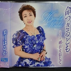 はるかのプロフィール