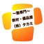 株式会社タカミ  塾 ブログ 学習塾 進学塾 専門商社 起業 教材 塾備品 ホームページ  のサムネイル