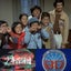 画像 昭和のこども広場のユーザープロフィール画像