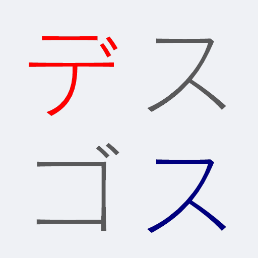 ひとまず入院中の暇つぶしグッズおすすめ16選だよ デスゴス