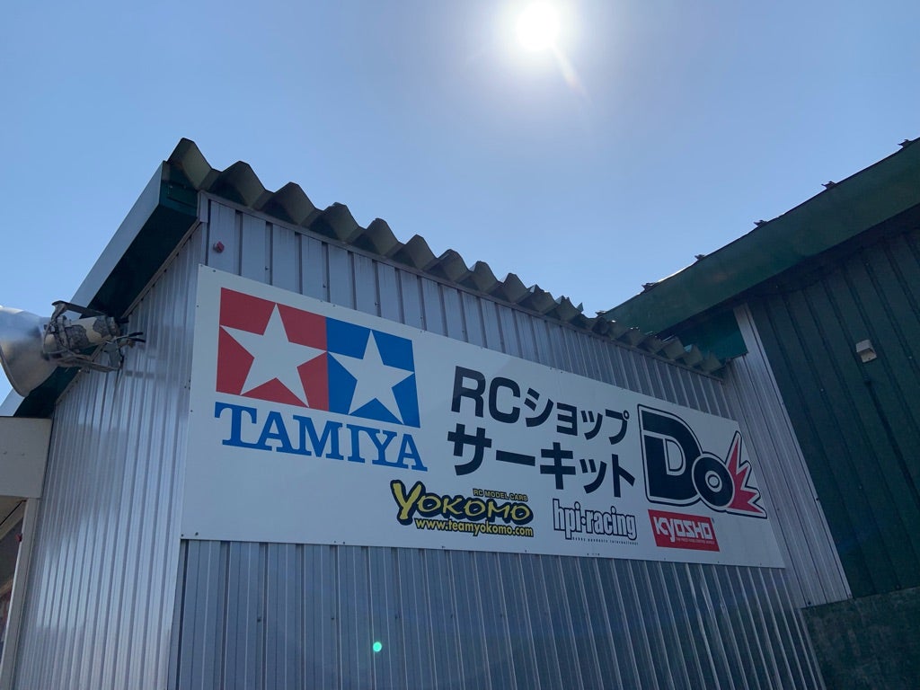 ｈｂ ｂｃｆ 場所など詳細 Rcサーキットdo 店長ブログ