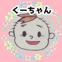 くーちゃんのプロフィール