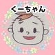 くーちゃんのダイエットにおすすめアイテムのサムネイル