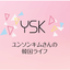 yunsunkimsanのサムネイル