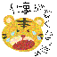 泣きっ面にガオーのサムネイル