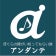 ぼくらの障がい知ってもらい隊 アンダンテ（愛知県 岡崎市・市民活動団体）