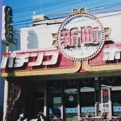 熊本市東区 まるみつ戸島店 ゴールデンアサヒ くまもとパチンコ今昔物語