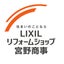 画像 LIXILリフォームショップ宮野商事スタッフブログのユーザープロフィール画像