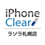 画像 iPhone修理専門店 アイフォンクリア RASORA札幌店のユーザープロフィール画像