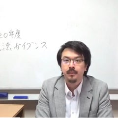 安田貴行@公務員試験講師のプロフィール