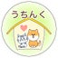 画像 野良保護『うちんく』猫と私と幸せ日記のユーザープロフィール画像