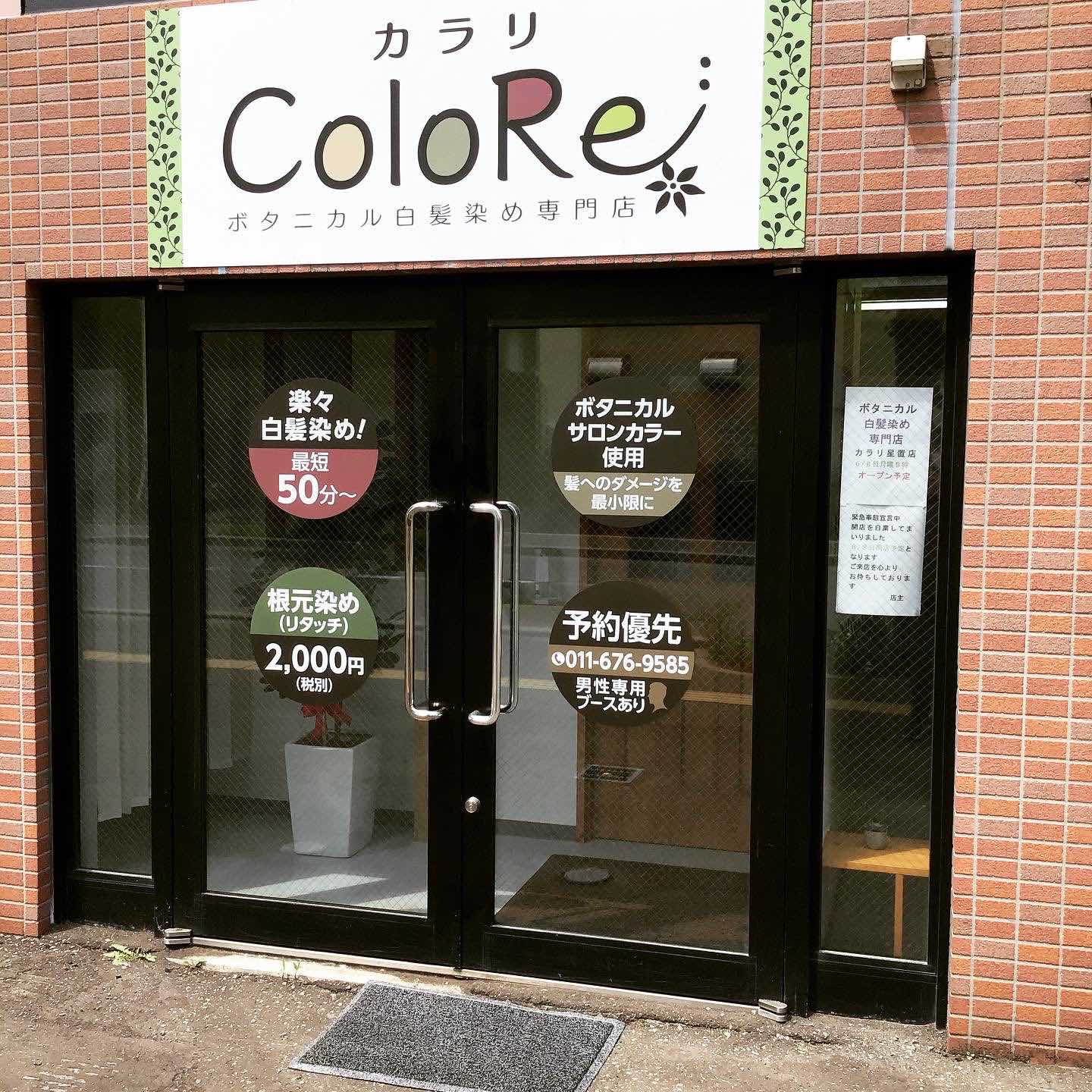 2020/07/28 | 白髪染め専門店 colore(カラリ)