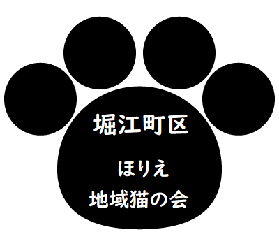触れない猫さん、疥癬なんですがu2026 堀江町区・ほりえ地域猫の会
